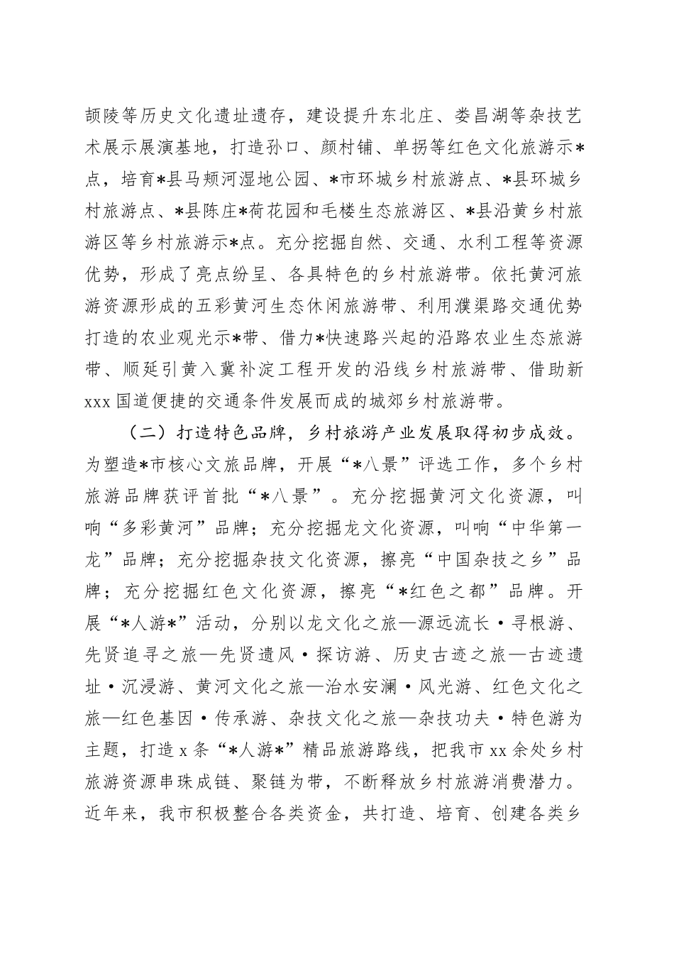 在全市乡村旅游现场推进会上的讲话_第2页