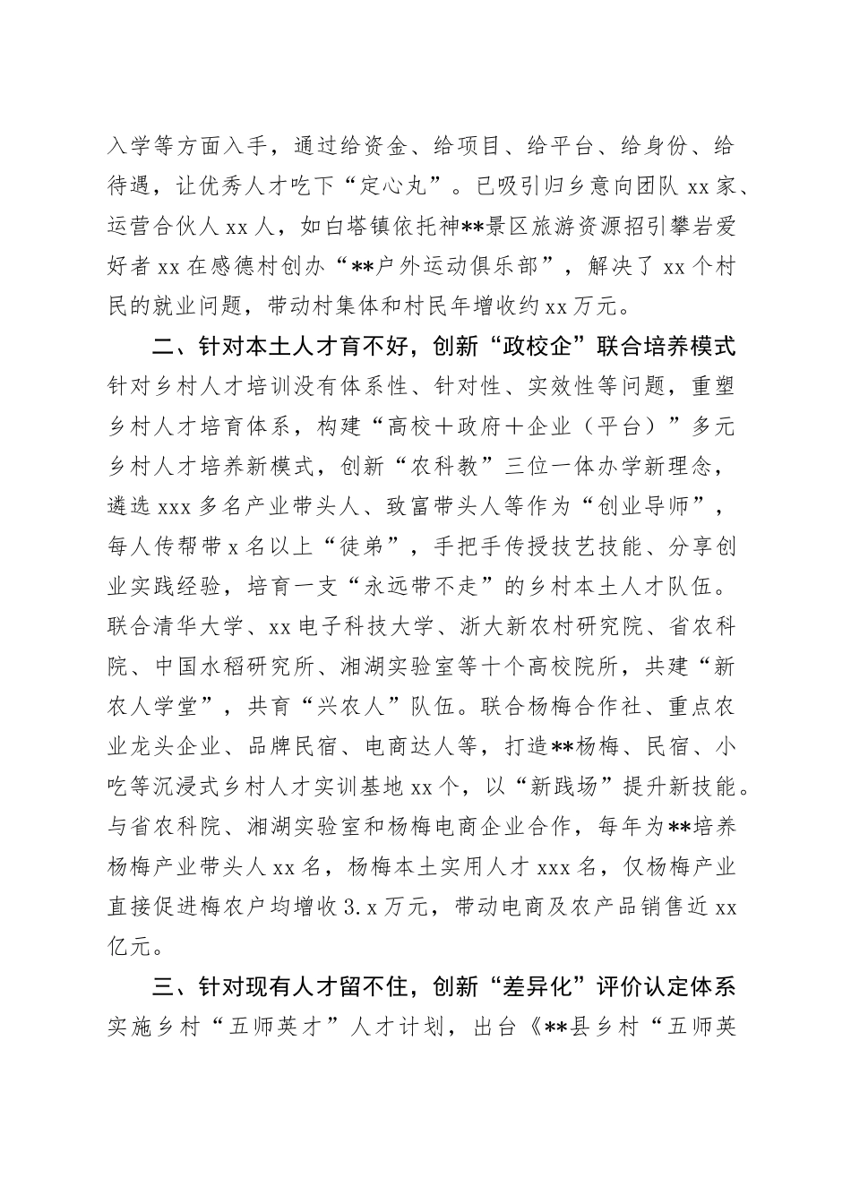 在全市乡村人才回引工作推进会议上的汇报发言_第2页