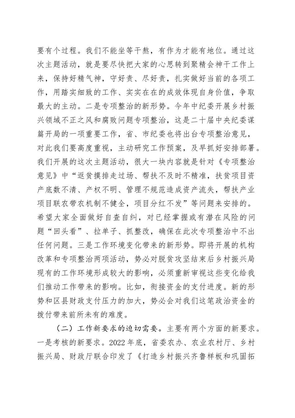 在全市乡村振兴系统“抓规范、抓亮点、抓风险”主题活动动员部署会上的讲话_第2页