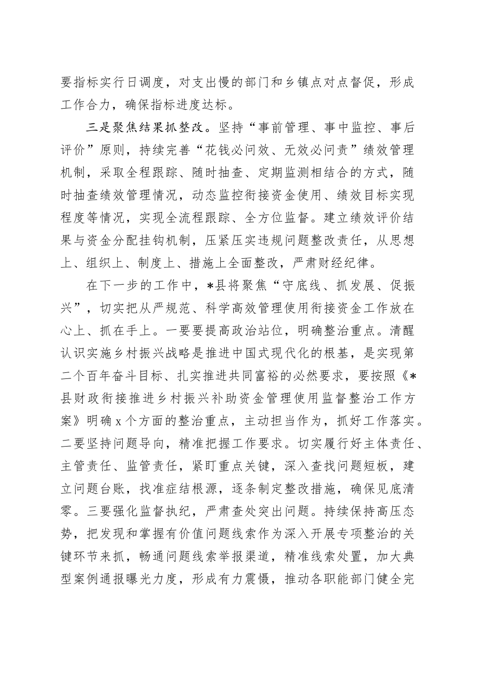 在全市乡村振兴衔接资金管理工作会议上的发言_第2页