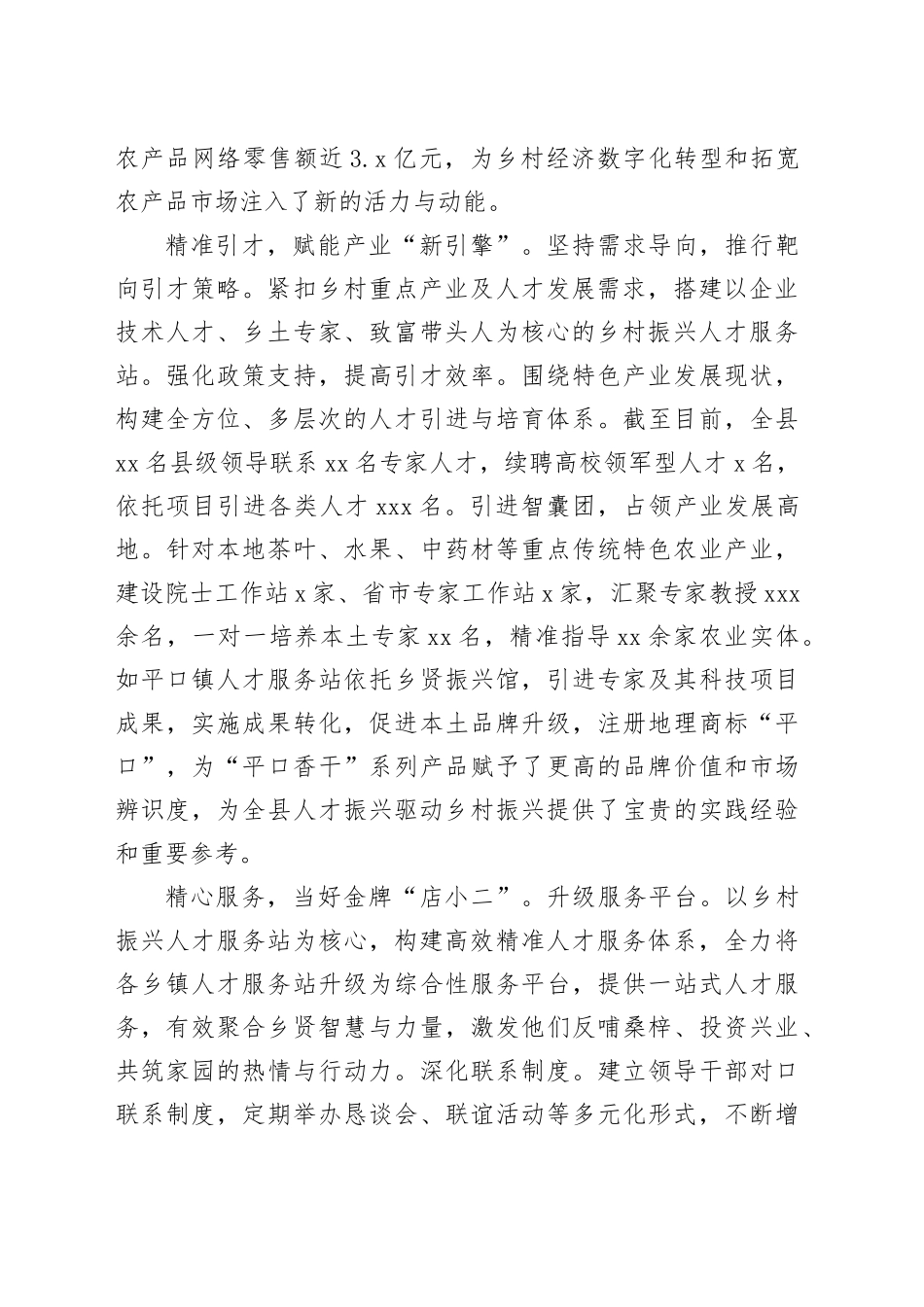 在全市乡土人才赋能乡村振兴工作推进会上的汇报发言_第2页