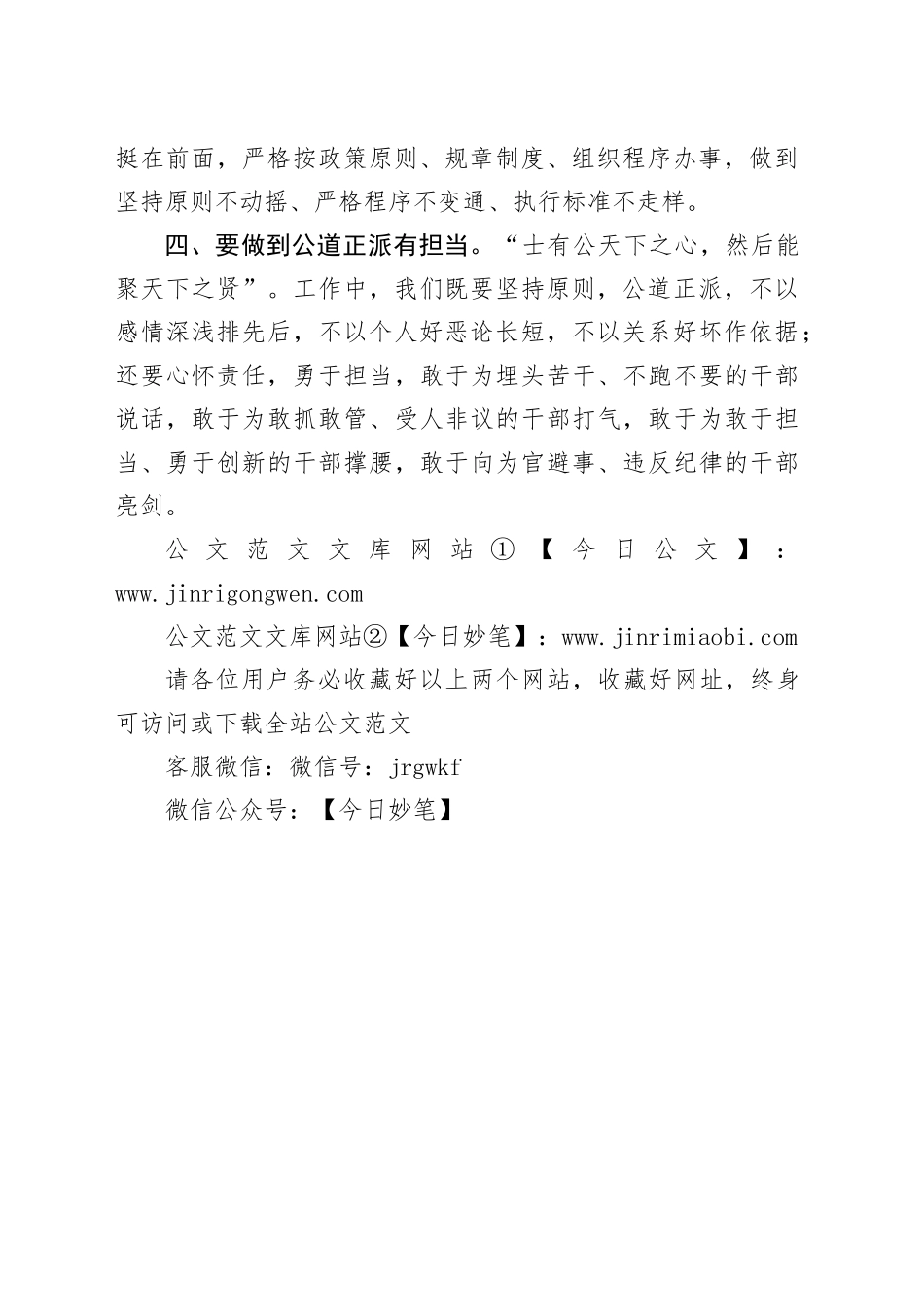 在全市乡镇街道（街道）组织委员培训心得_第2页
