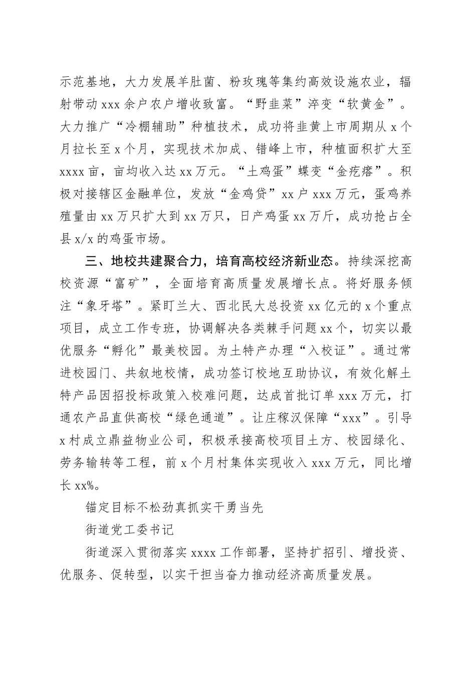 在全市乡镇街道党（工）委书记工作交流会上的发言合集（7篇6210字）_第2页