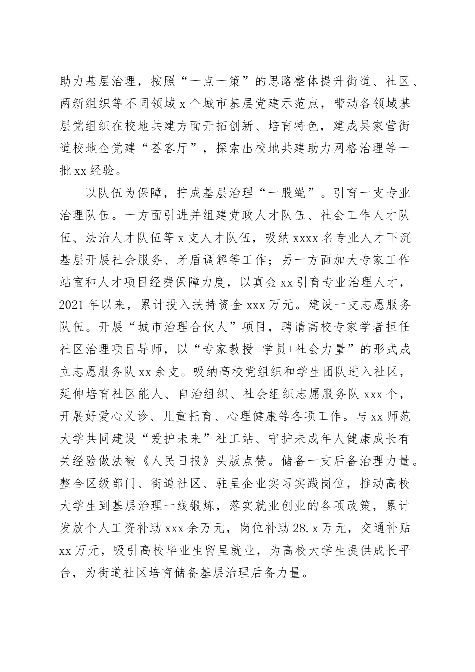 在全市校地合作共建重点工作推进会上的汇报发言_第2页