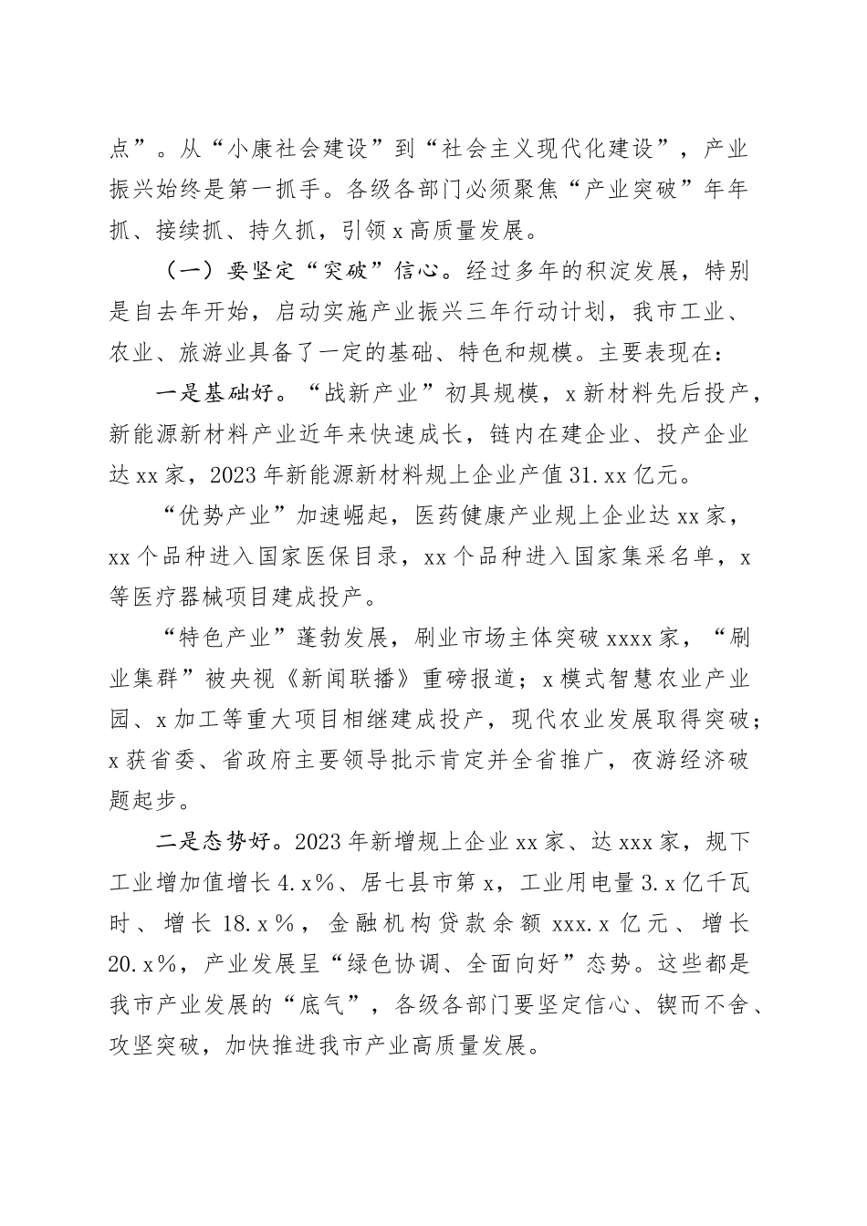 在全市新春第一会上的总结讲话提纲_第2页