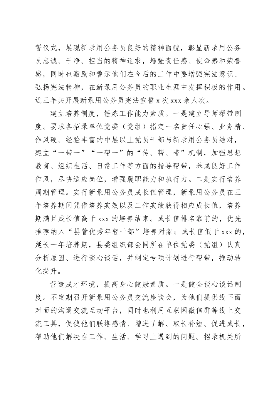 在全市新录用公务员培养工作座谈会上的交流发言_第2页