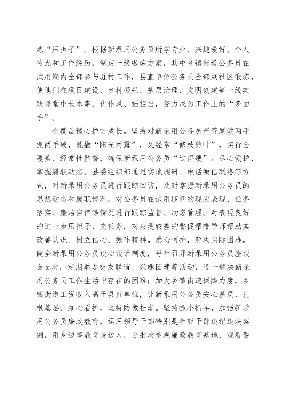 在全市新录用公务员培养管理工作座谈交流上的发言_第2页