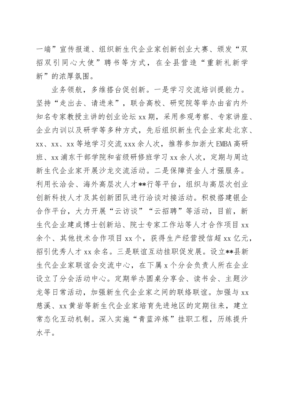 在全市新生代企业家队伍建设推进会上的汇报发言_第2页