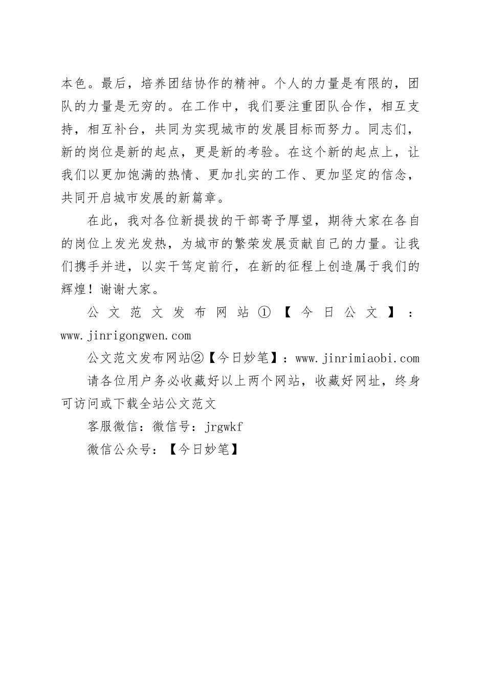 在全市新提拔干部教育培训班开班仪式的讲话_第2页