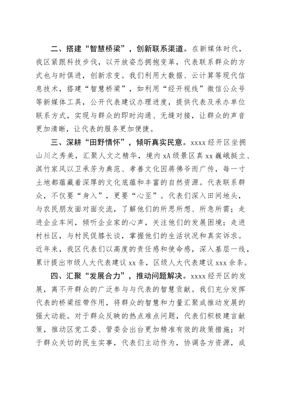 在全市新形势下加强代表联系群众工作座谈会上的发言_第2页