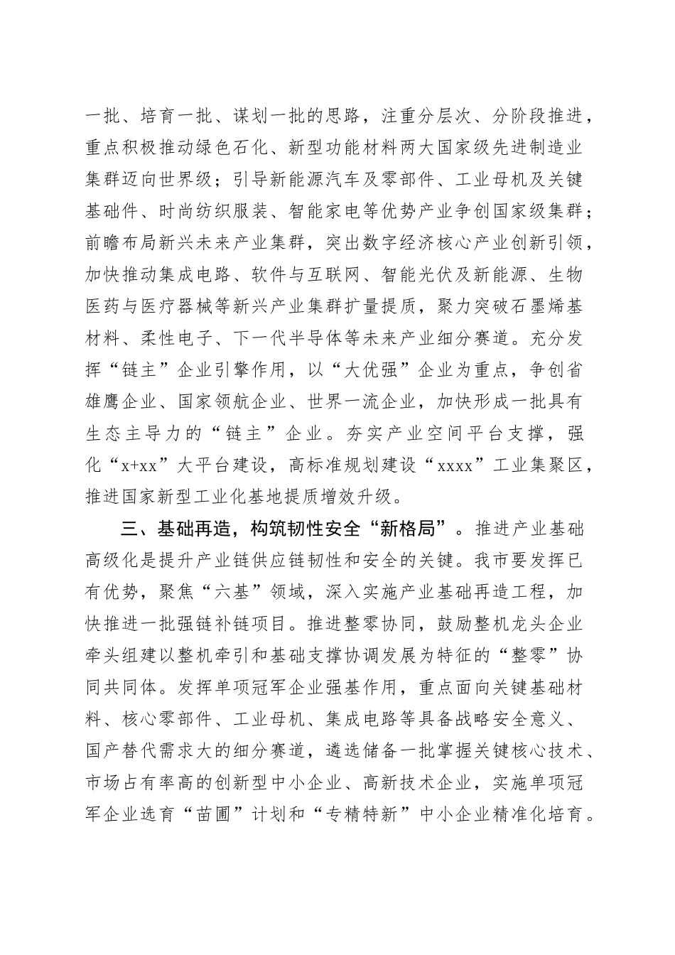 在全市新型工业化推进会上的讲话_第2页