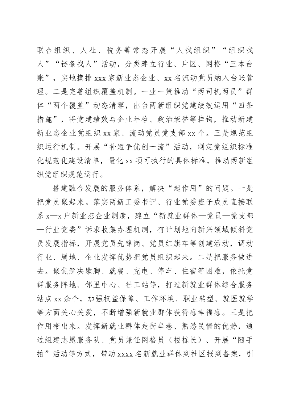 在全市新兴领域党建示范项目推进会上的汇报发言_第2页