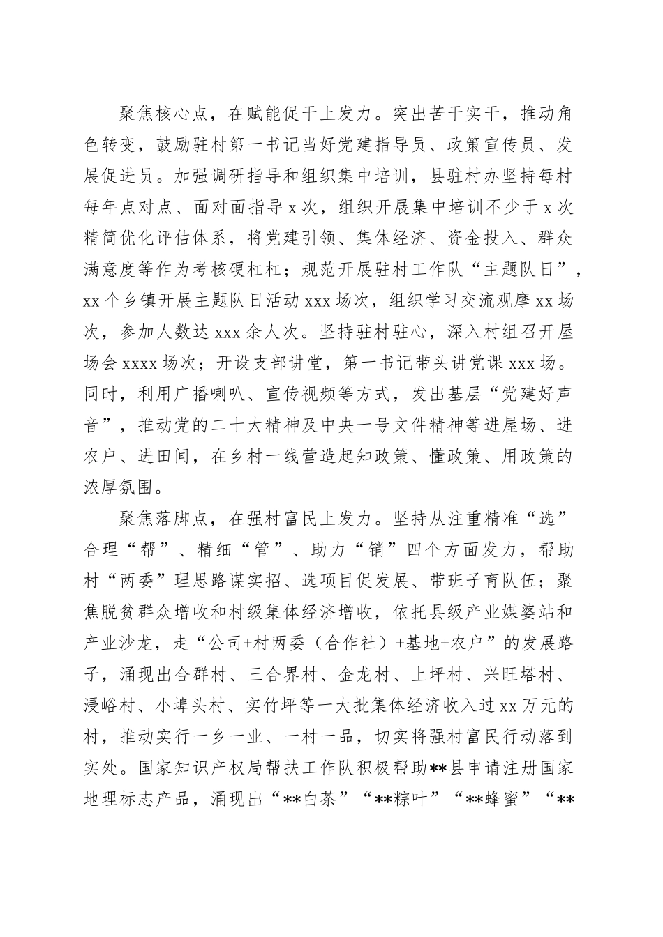 在全市新一轮驻村帮扶工作部署推进会上的汇报发言_第2页