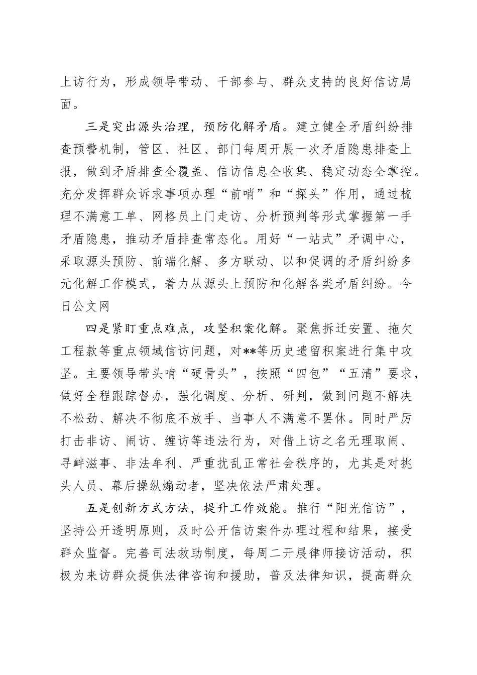 在全市信访工作联席会议上的表态发言_第2页