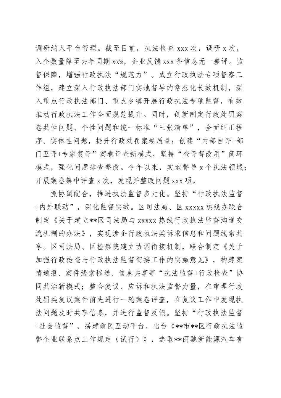 在全市行政执法协调监督工作体系建设推进会上的汇报发言_第2页