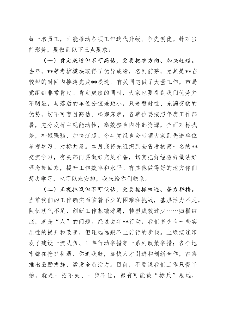 在全市形势分析会上的讲话_第2页