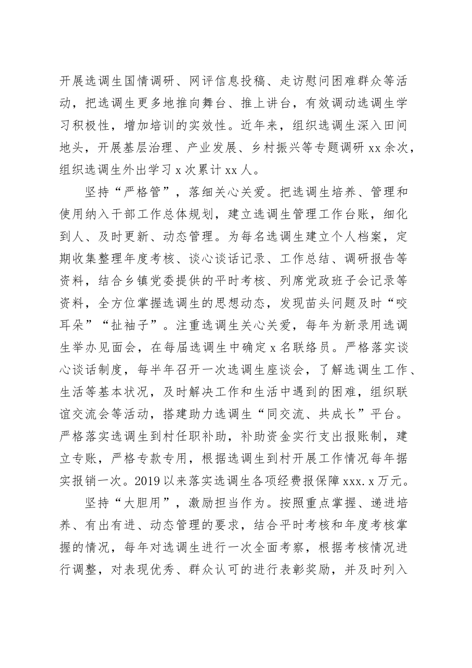 在全市选调生管理工作座谈会上的交流发言_第2页