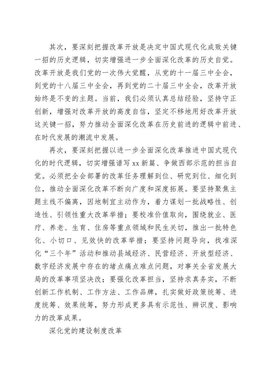在全市学习贯彻党的二十届三中全会精神理论研讨会上的发言材料合集（7篇）_第2页