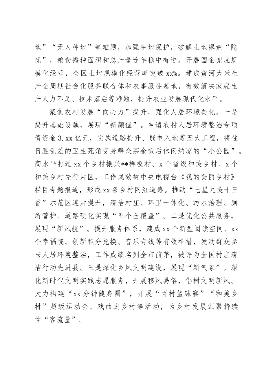 在全市学习运用“千万工程”经验推进乡村全面振兴现场会上的汇报发言_第2页