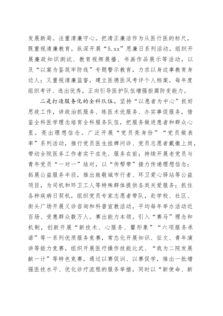 在全市医疗卫生系统思想政治工作推进会上的汇报发言_第2页