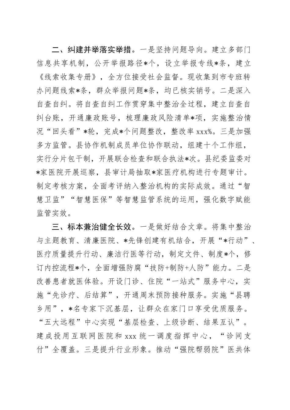 在全市医药领域腐败问题集中整治工作推进会上的发言_第2页