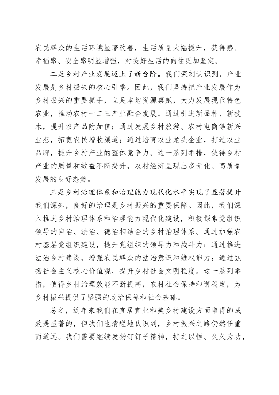 在全市宜居宜业和美乡村建设工作现场推进会上的讲话_第2页
