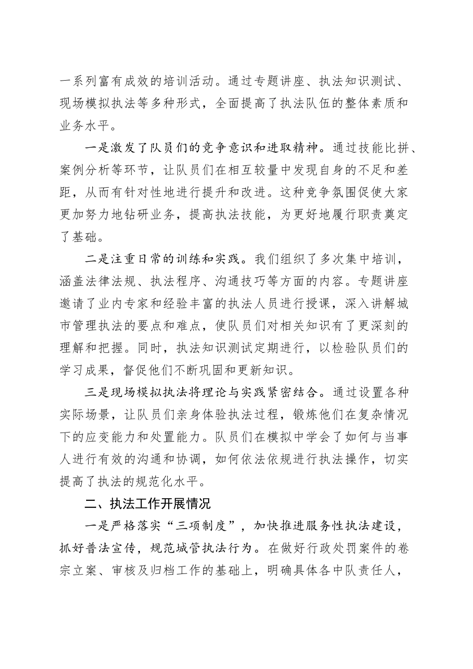 在全市优化城管执法专项整治工作部署会上的汇报材料_第2页