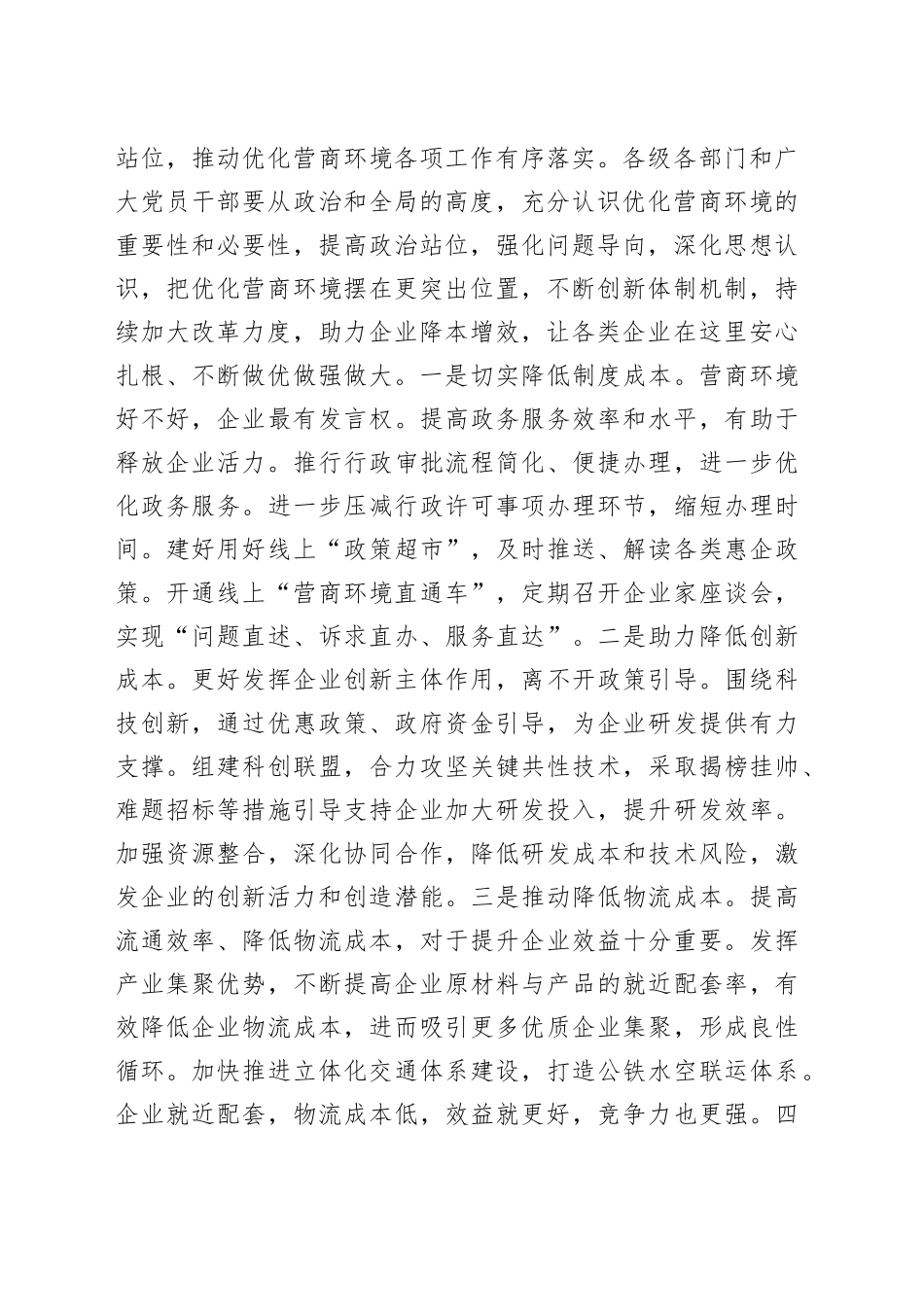 在全市优化营商环境政治性警示教育大会上的讲话提纲_第2页