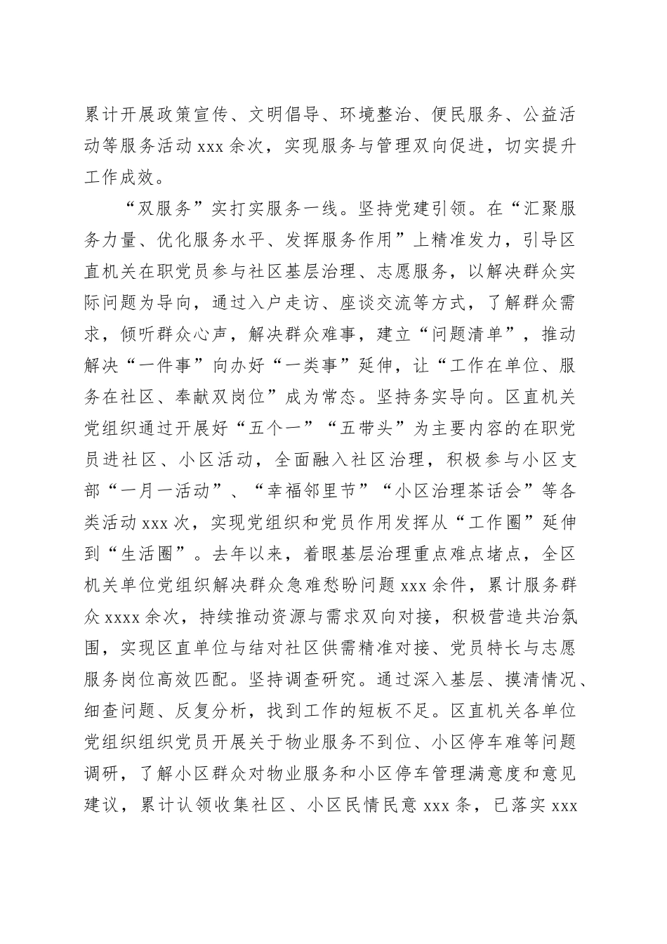 在全市在职党员＂双报到＂活动推进会上的交流发言_第2页