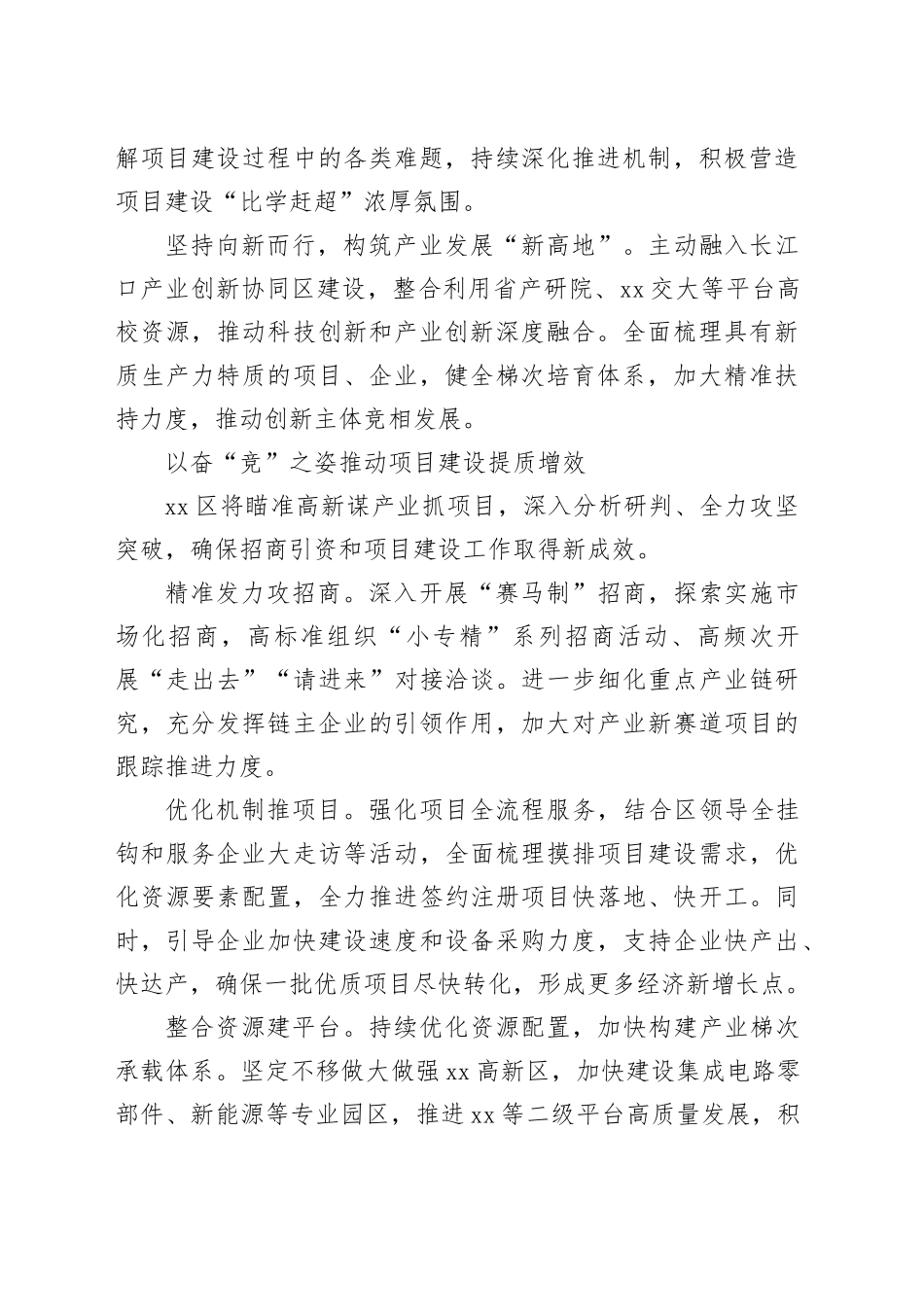 在全市招商引资暨项目建设推进会上的发言材料合集（5篇）_第2页