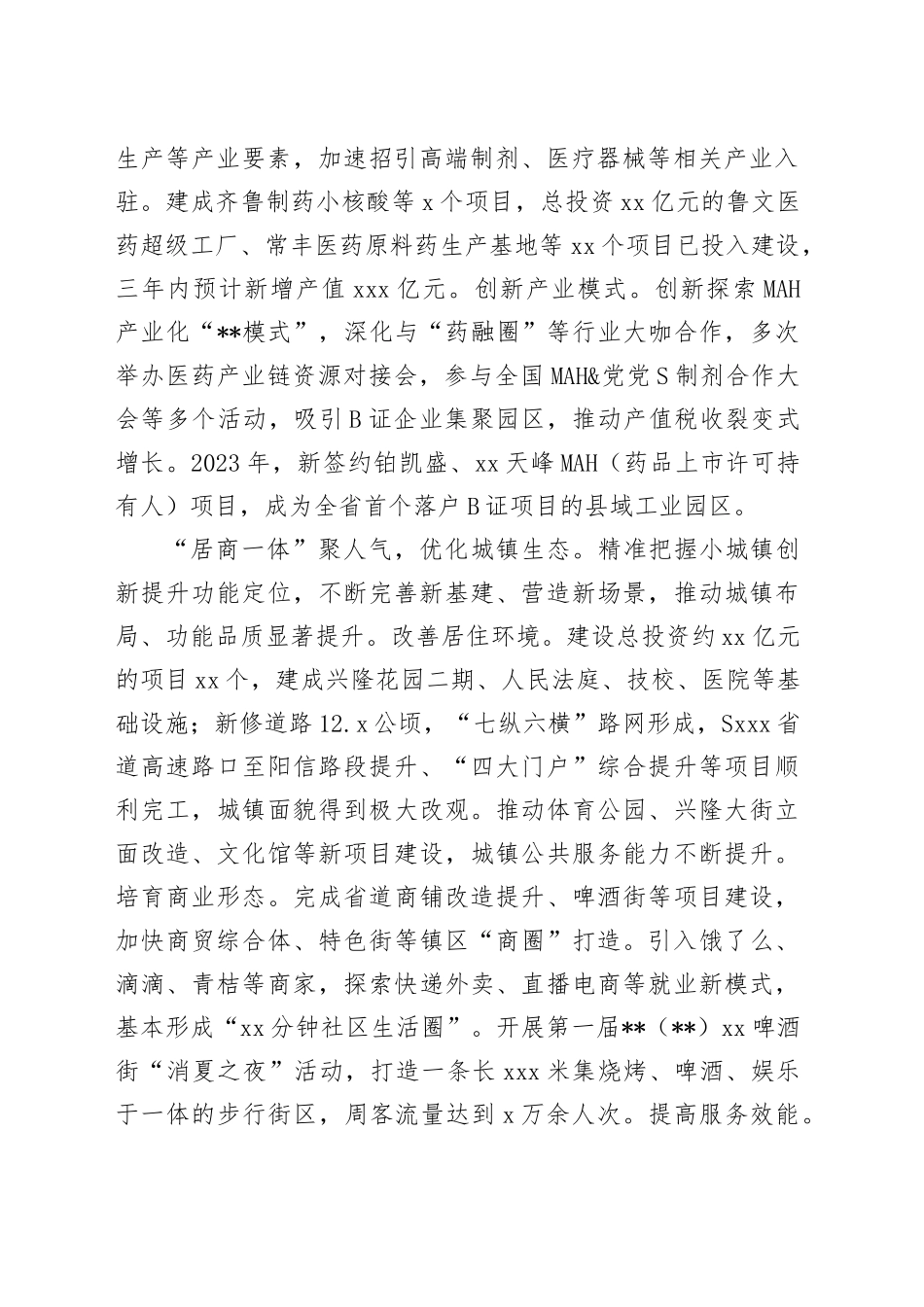 在全市镇域经济高质量发展推进会上的汇报发言_第2页