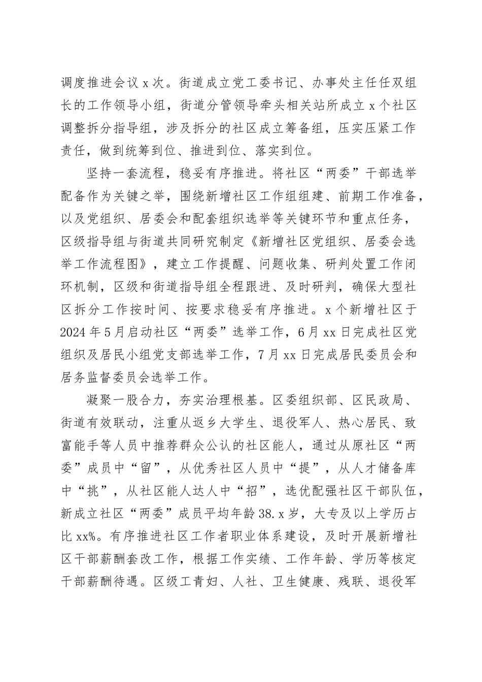 在全市整治形式主义为基层减负工作调度会上的汇报发言_第2页