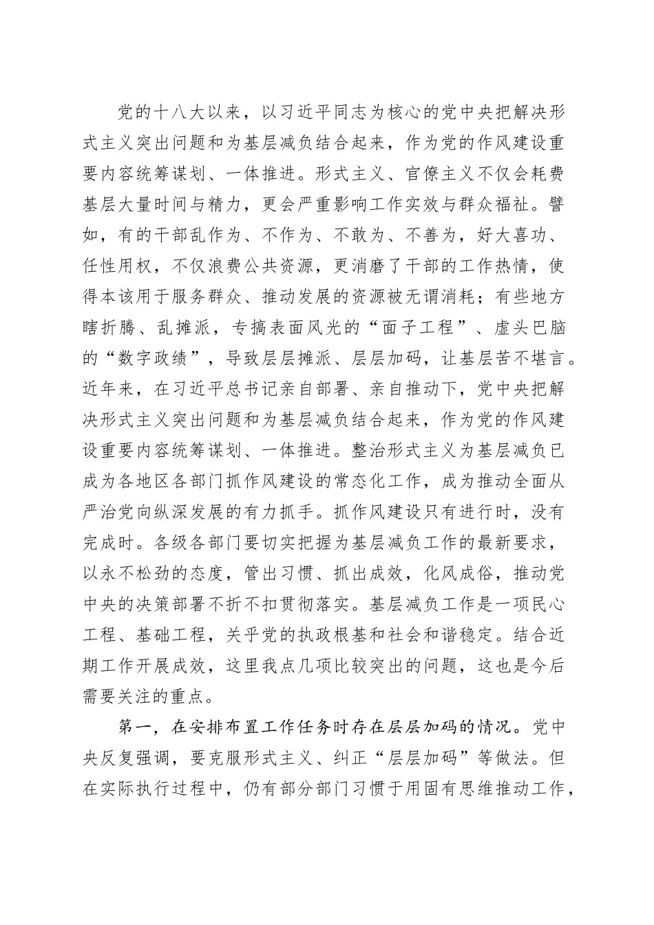 在全市整治形式主义为基层减负工作调度会上的讲话提纲_第2页