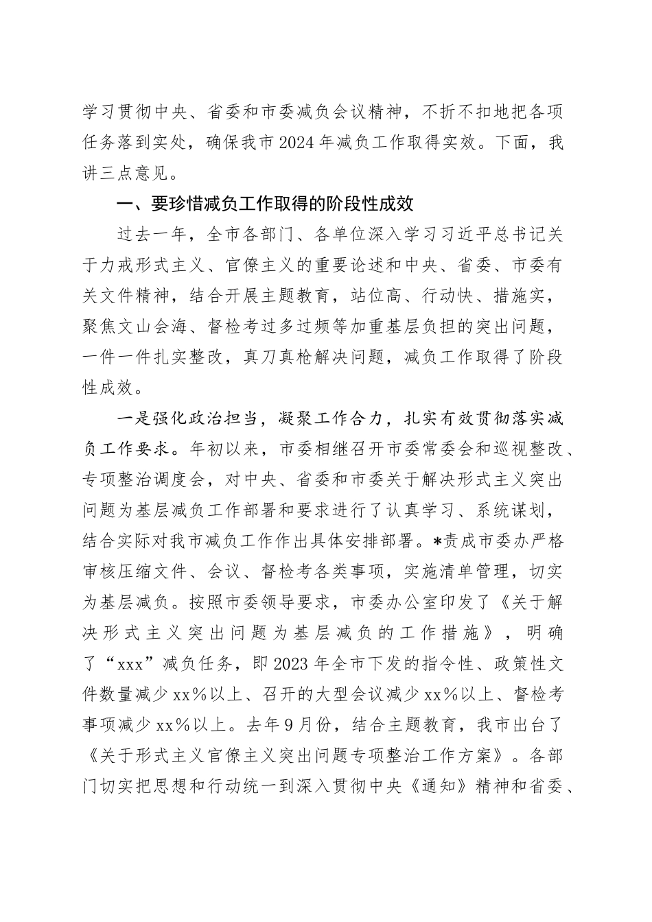 在全市整治形式主义为基层减负工作会议上的主持讲话_第2页