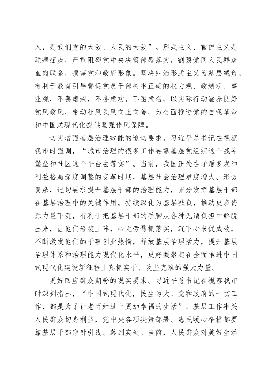 在全市整治形式主义为基层减负工作推进会上的讲话_第2页