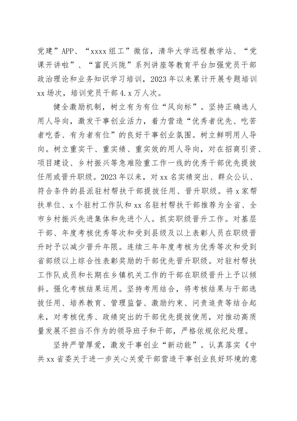 在全市整治形式主义为基层减负专项工作机制2024年第三次会议上的汇报发言（1983字）_第2页