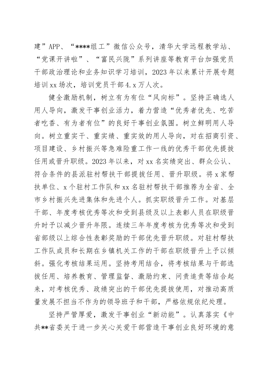 在全市整治形式主义为基层减负专项工作机制2024年第三次会议上的汇报发言_第2页