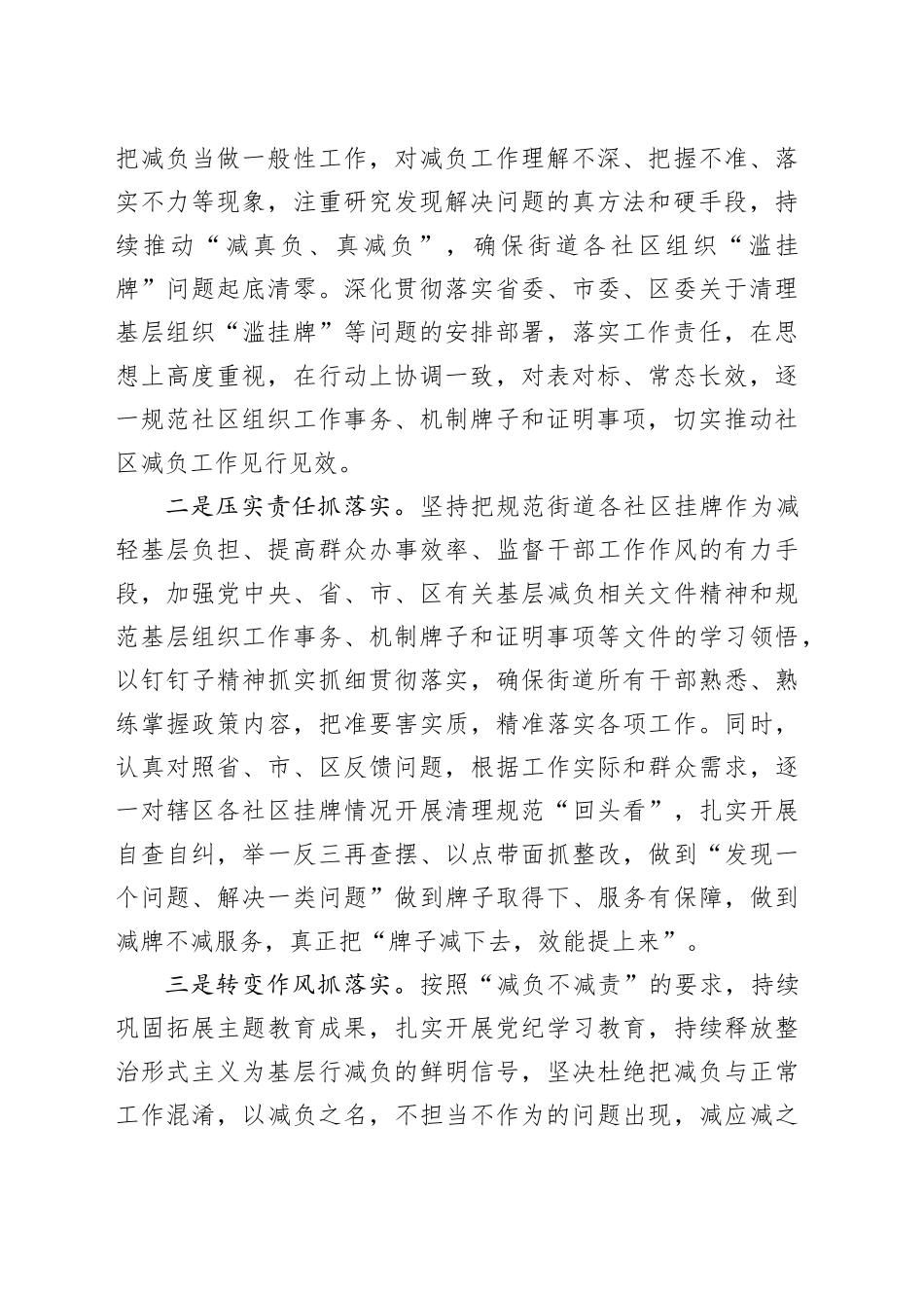 在全市整治形式主义为基层减负座谈会上的表态发言_第2页