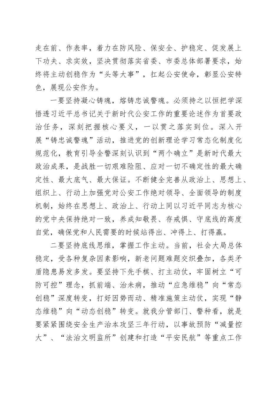在全市政法系统领导干部推动主动创稳能力提升专题研讨班上的发言_第2页