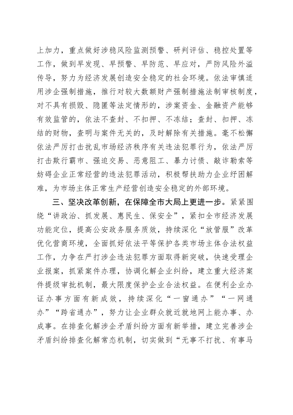 在全市政法系统优化营商环境动员会上的表态发言_第2页