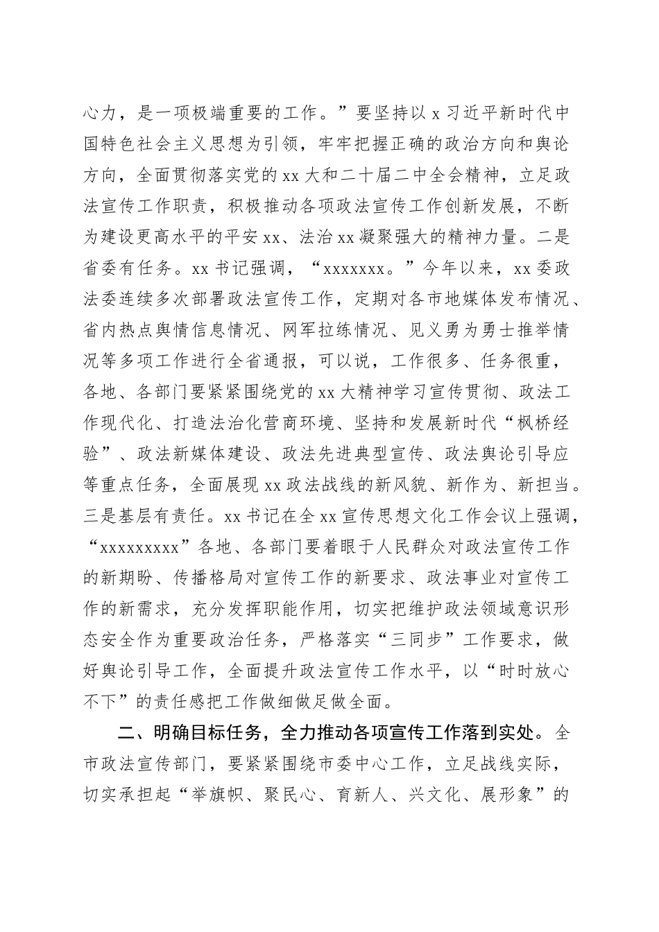 在全市政法宣传舆论工作会议上的讲话_第2页
