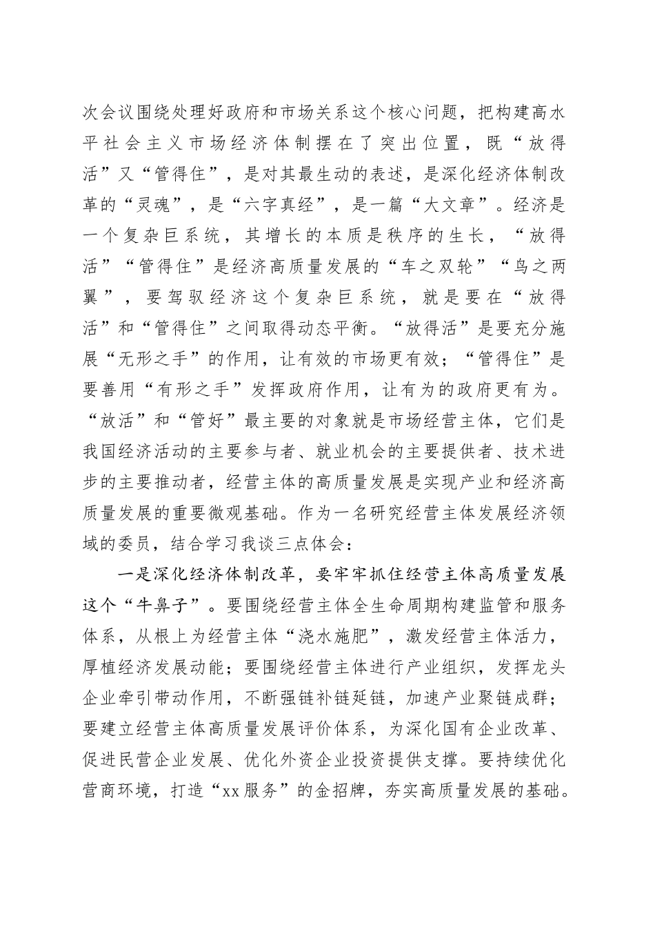 在全市政协常委会第x次会议大会发言合集（8篇）_第2页