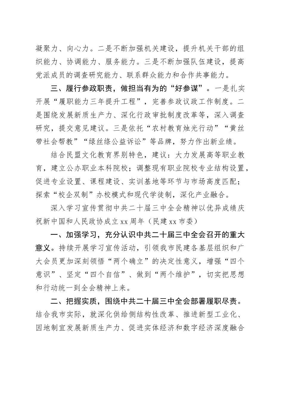 在全市政协常委会会议上的发言材料合集（6篇）_第2页