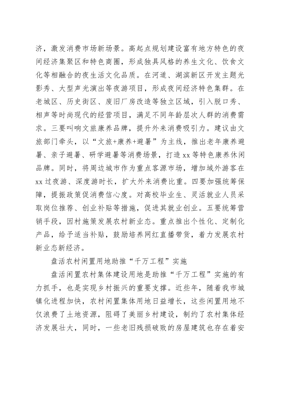 在全市政协全体会议上的发言材料合集（8篇）_第2页