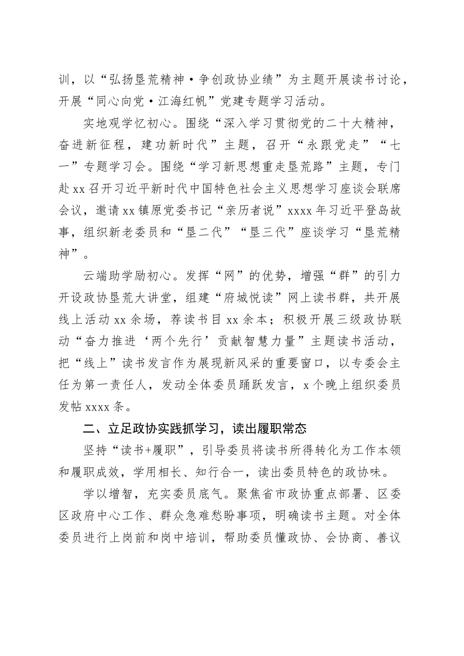 在全市政协委员读书学习工作会议上的交流发言（2篇）_第2页