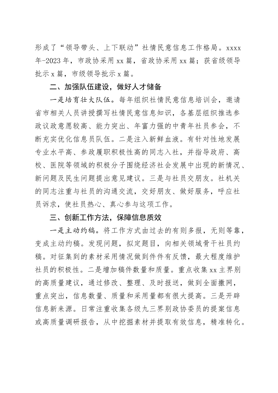在全市政协信息工作推进会上的交流发言材料合集（4篇）_第2页