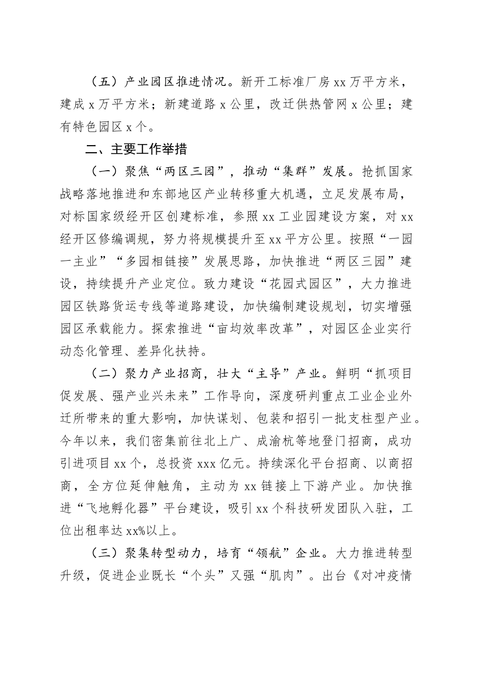 在全市制造业大会上的发言_第2页