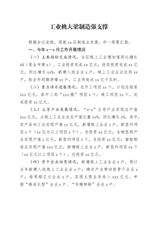 在全市制造业大会上的发言