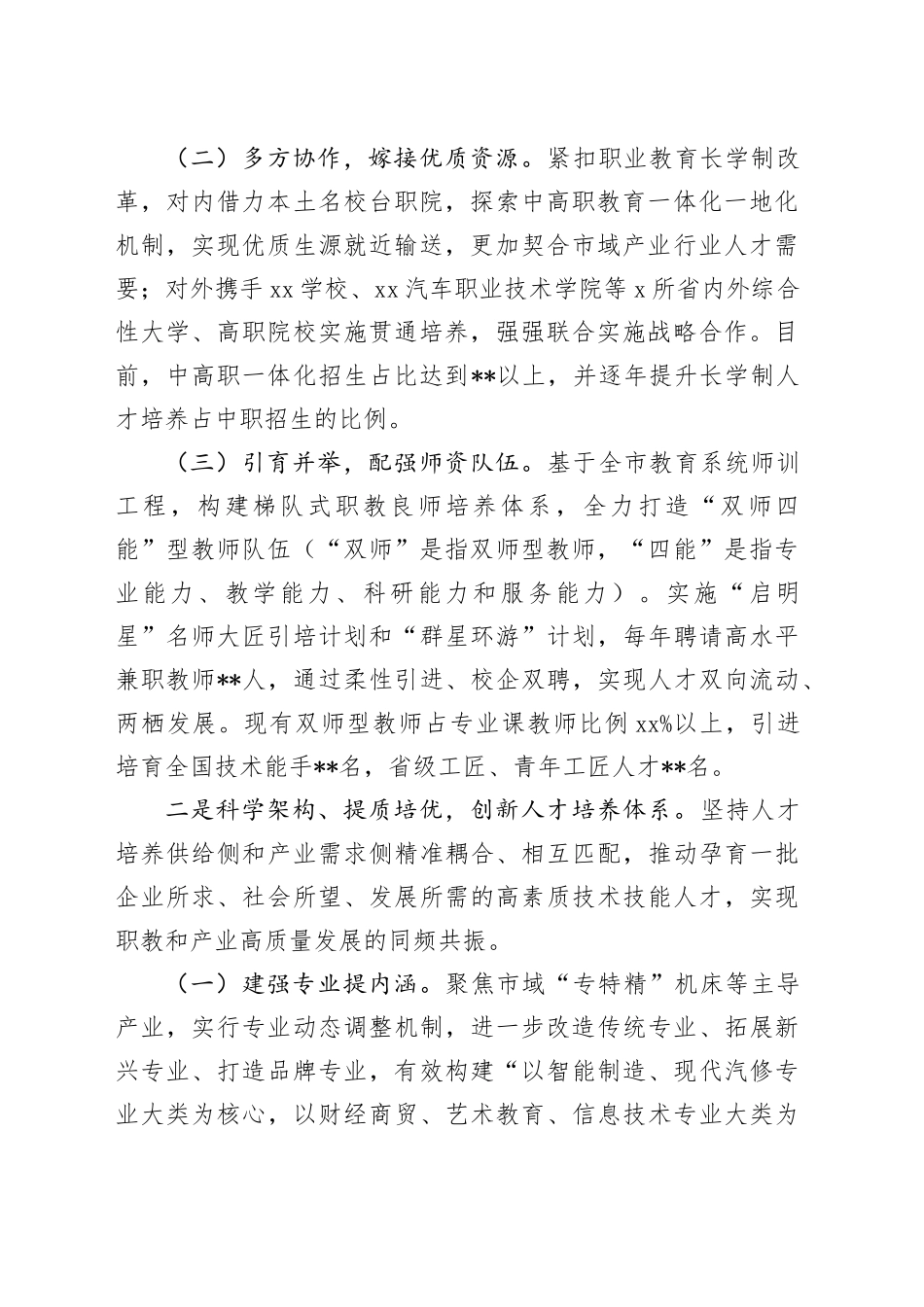 在全市制造业技能人才培育调研座谈会上的汇报_第2页