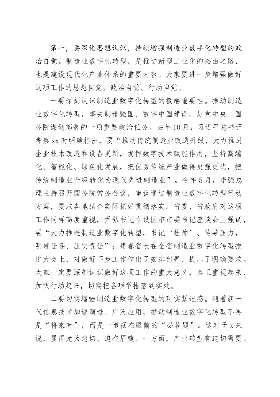 在全市制造业数字化转型现场推进会上的讲话_第2页